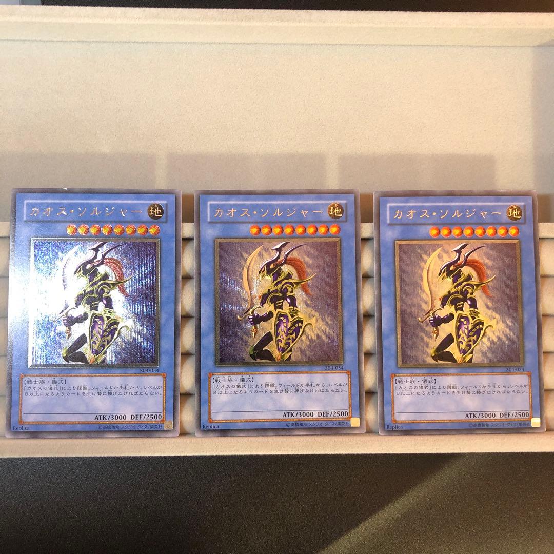 【24時間以内発送￼￼】カオスソルジャー レリーフ　3枚セット￼　三連ローダー￼