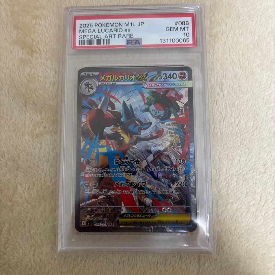 2025 ポケモン M1L JP メガルカリオ ex SAR