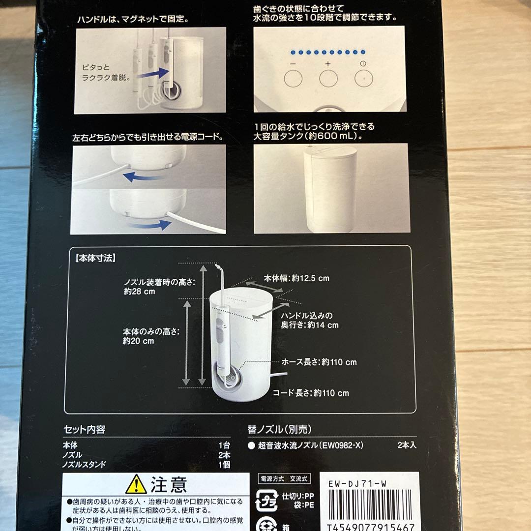 Panasonicジェットウォッシャー　ドルツ