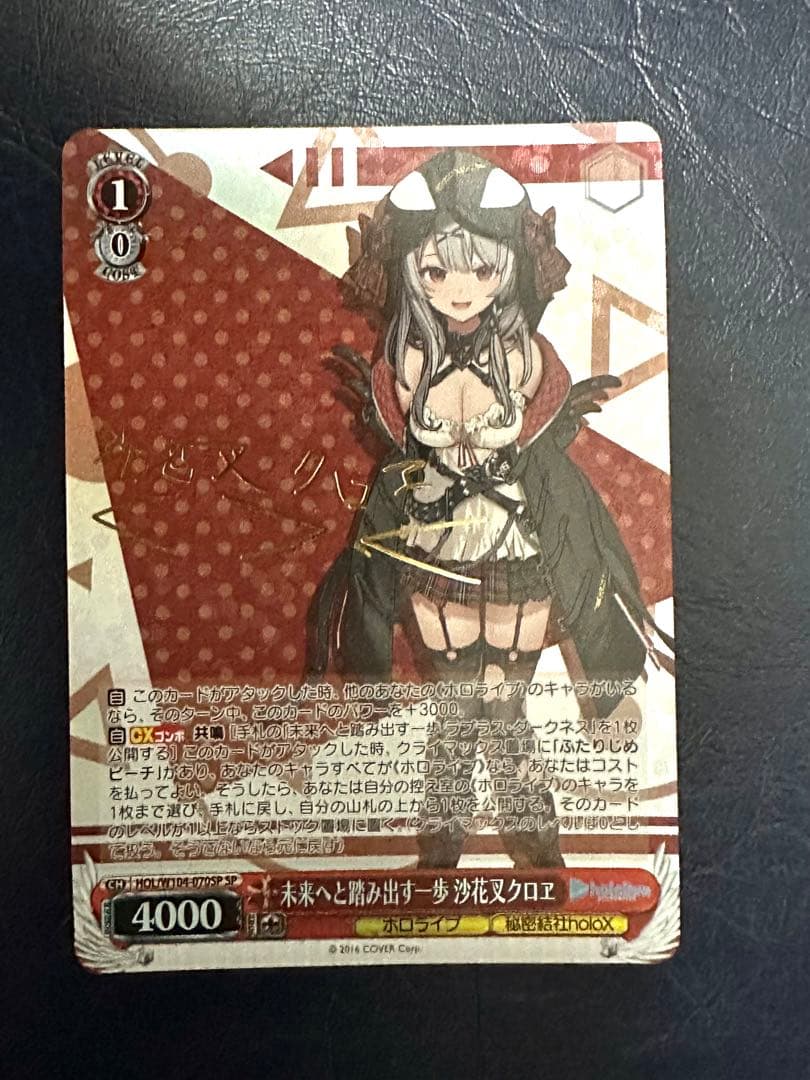 美品【沙花叉クロヱ】ヴァイスシュヴァルツ ホロライブ 未来へと踏み出す一歩 SP