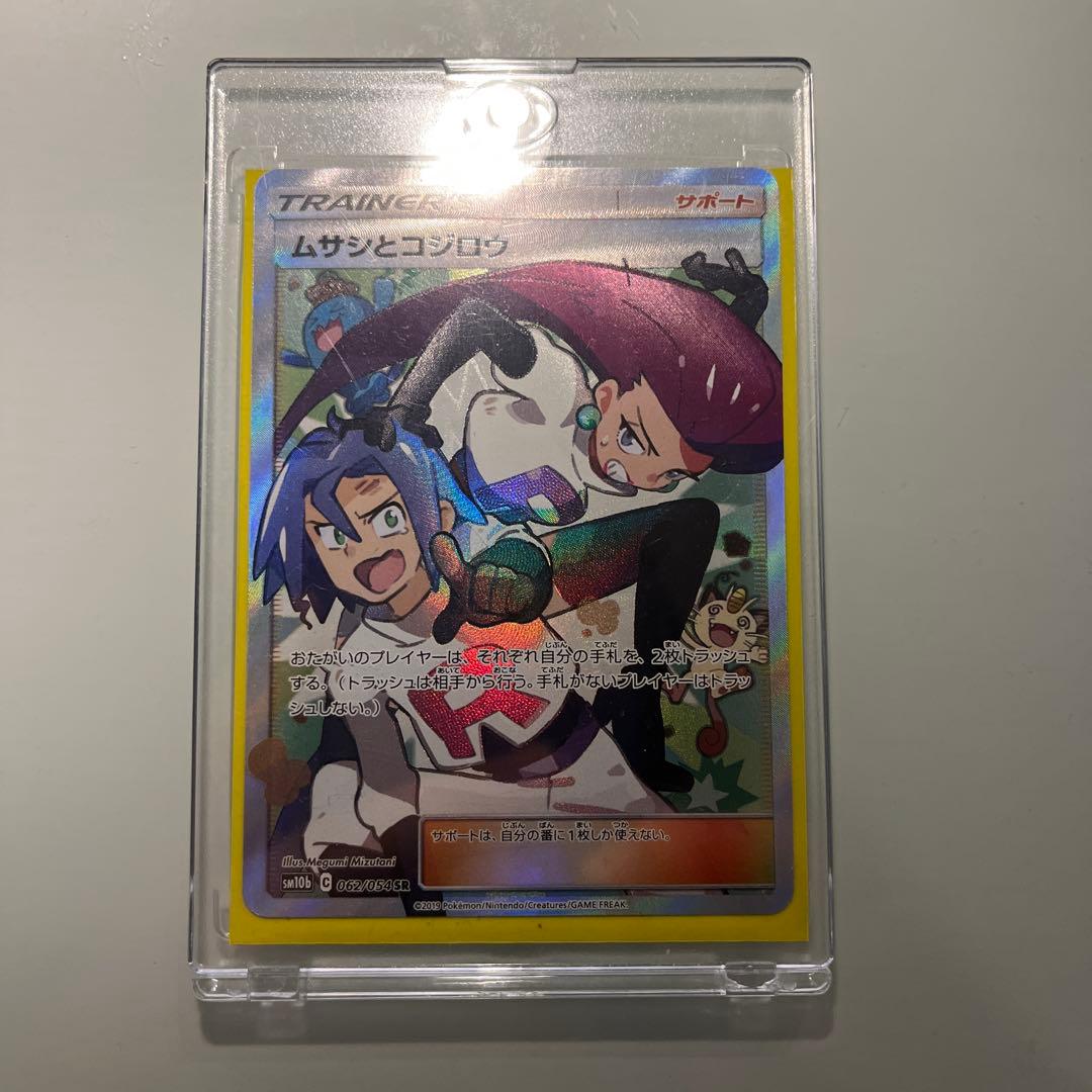 ムサシとコジロウ SR SM10b スカイレジェンド 062/054