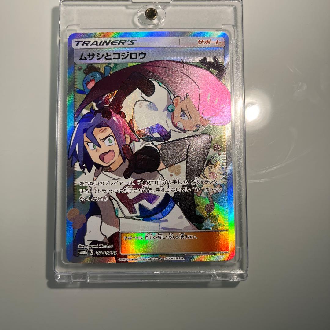 ムサシとコジロウ SR SM10b スカイレジェンド 062/054