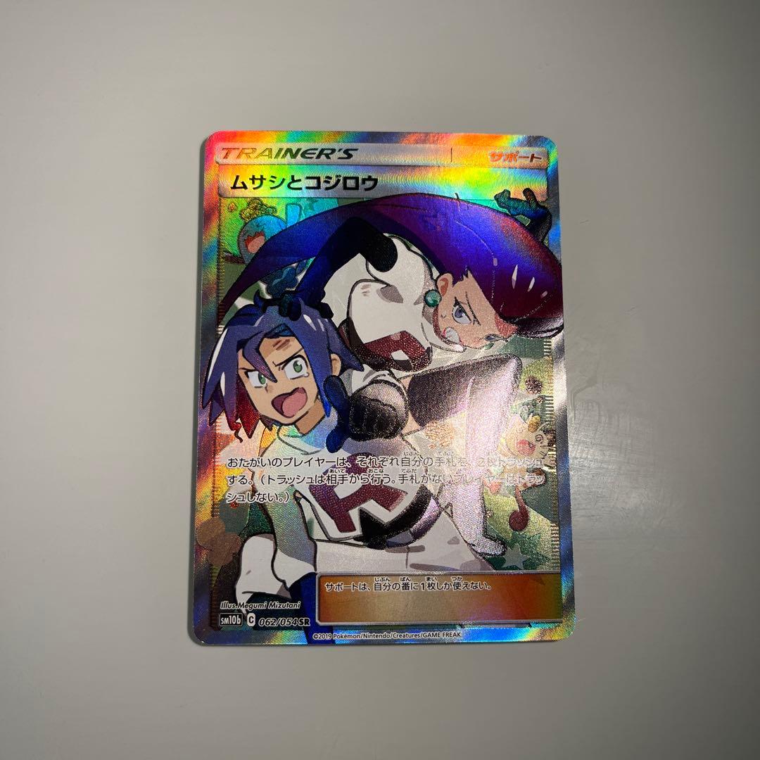 ムサシとコジロウ SR SM10b スカイレジェンド 062/054