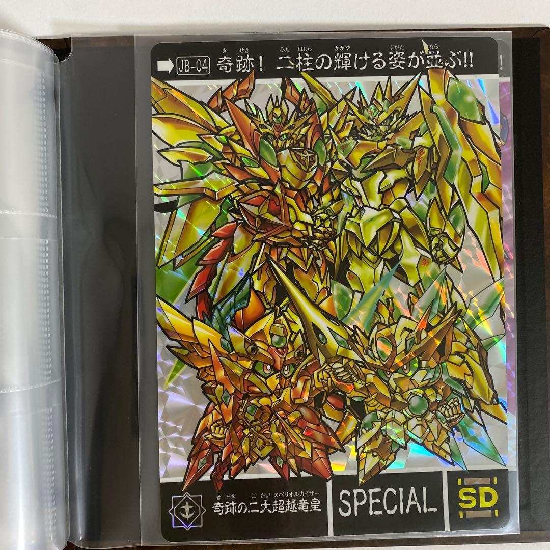 新約SDガンダム外伝 創世超竜譚 奇跡の二大超越竜皇