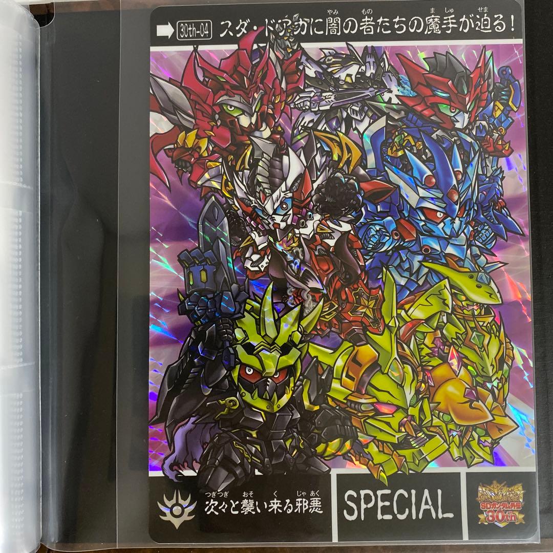 新約SDガンダム外伝 創世超竜譚 奇跡の二大超越竜皇