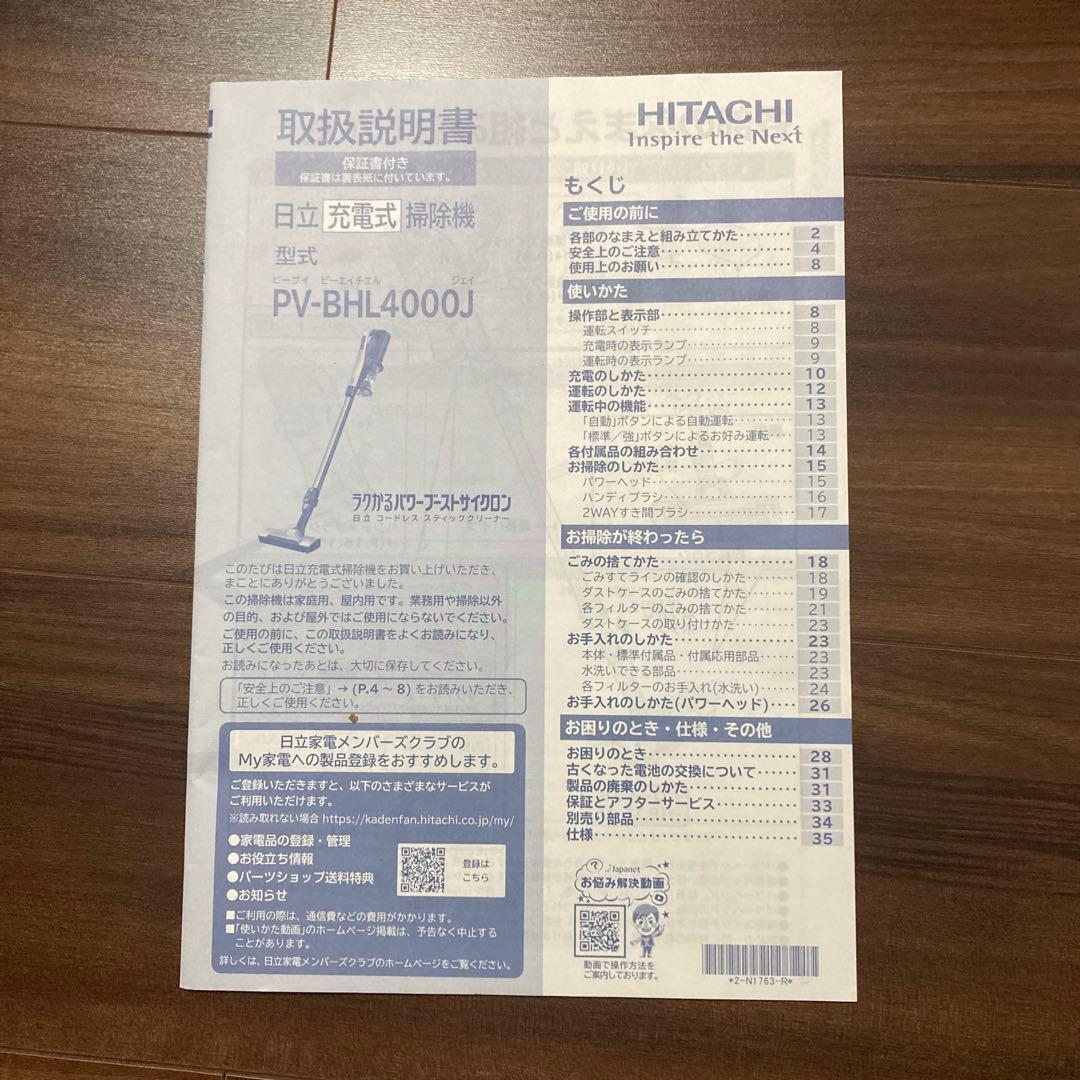 HITACHI コードレスクリーナー 掃除機　PV-BHL4000J