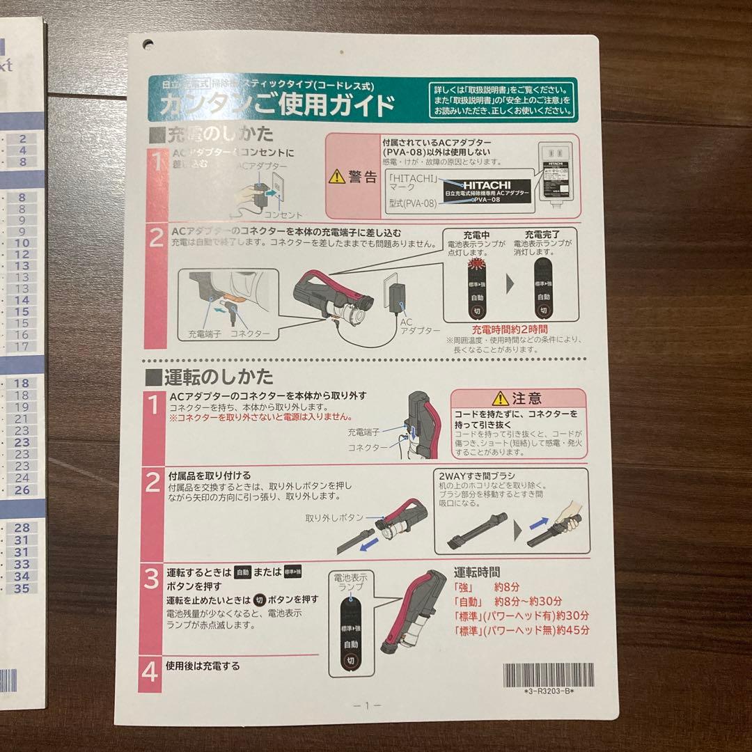 HITACHI コードレスクリーナー 掃除機　PV-BHL4000J