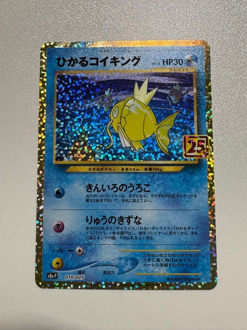 【美品】ひかるコイキング 25th ANNIVERSARY プロモ