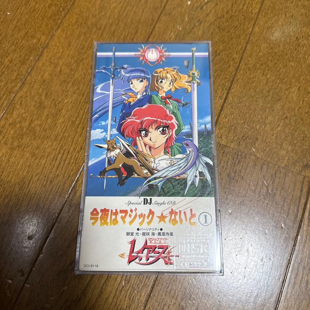 マジックナイトレイアース 今夜はマジックないと1