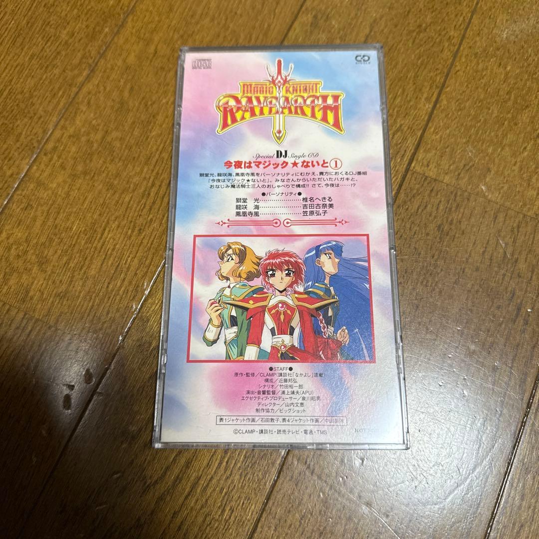 マジックナイトレイアース 今夜はマジックないと1