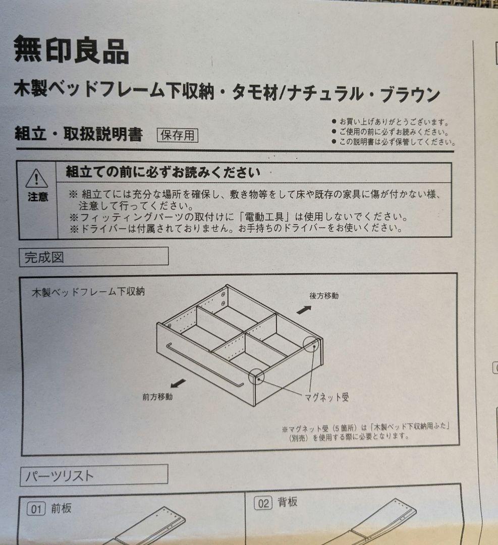 【宗蓮】無印良品 木製ベッドフレーム下収納 引き出し　タモ材　2個セット