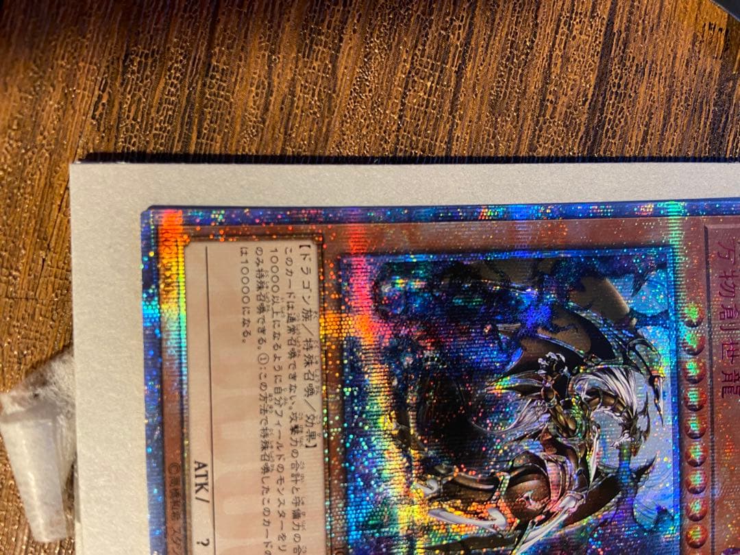 遊戯王 万物創世龍 20th 10000シークレットレア