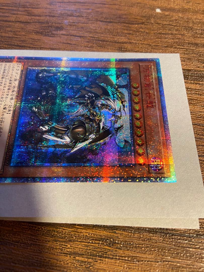 遊戯王 万物創世龍 20th 10000シークレットレア