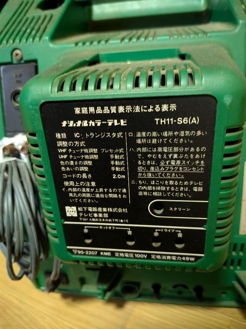 電源入砂嵐確認　ナショナルカラーテレビ TH11- S6（A）緑 昭和レトロ