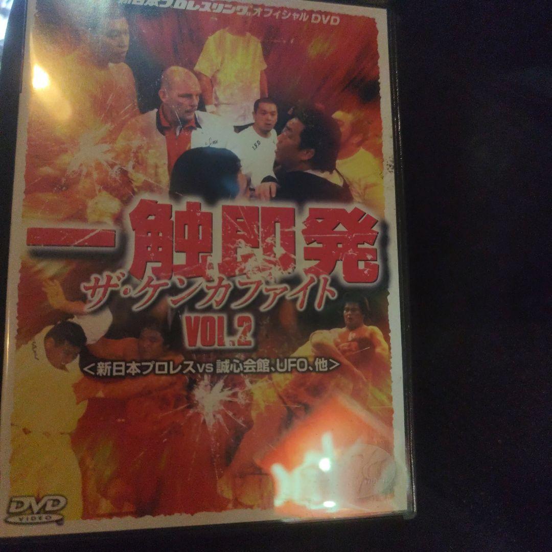 新日本プロレス　一触即発　ザ・ケンカファイト　VOL.2　DVD　オフィシャル