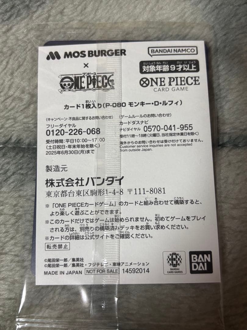 モンキー・D・ルフィ カード　モスバーガー福