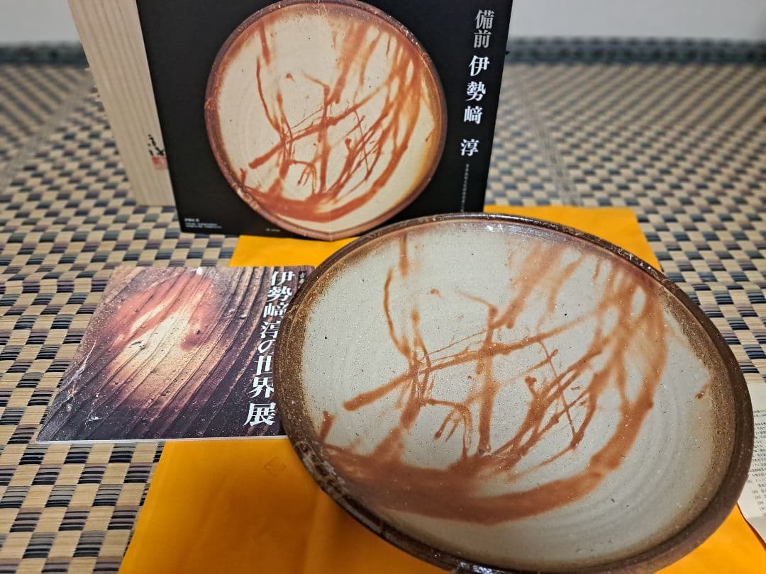 【人間国宝】伊勢崎淳　古希記念　伊勢崎淳の世界展　定価100万円