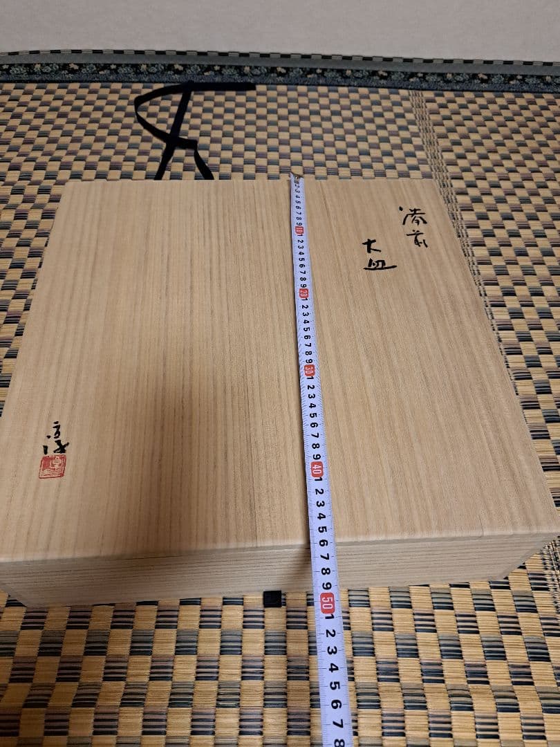 【人間国宝】伊勢崎淳　古希記念　伊勢崎淳の世界展　定価100万円