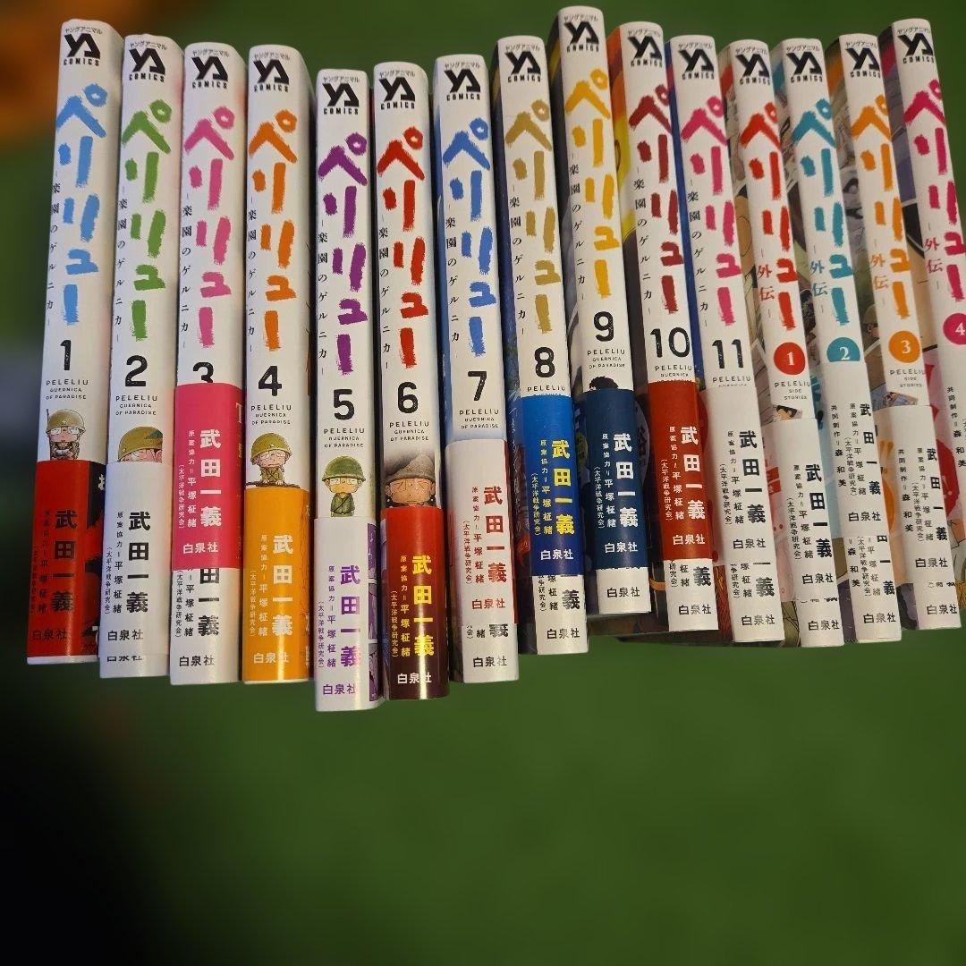 漫画全巻ペリリュー ペリリュー外伝