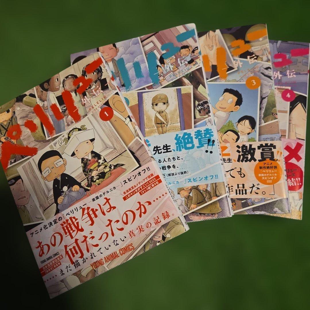 漫画全巻ペリリュー ペリリュー外伝