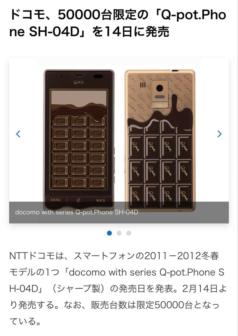 Q-pot.スマートフォン　チョコレート