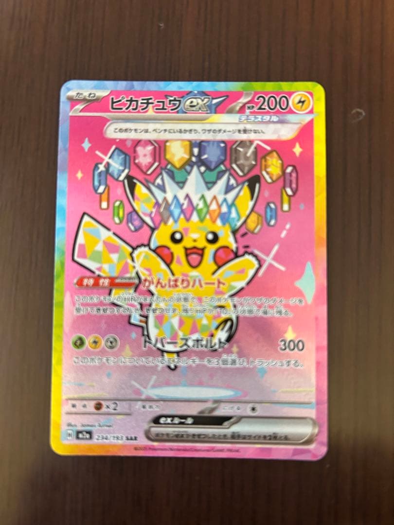 ピカチュウex (SAR) MEGAドリームex 234/193