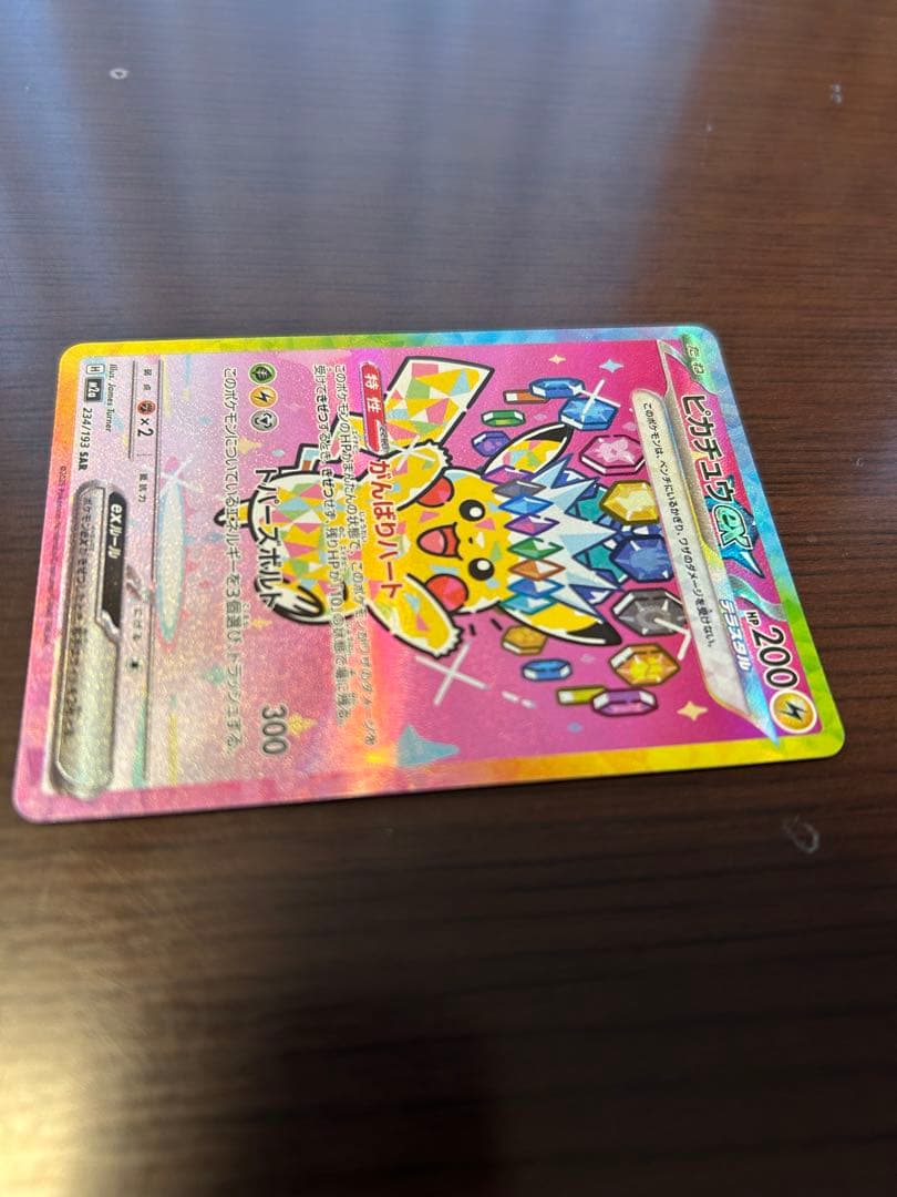 ピカチュウex (SAR) MEGAドリームex 234/193