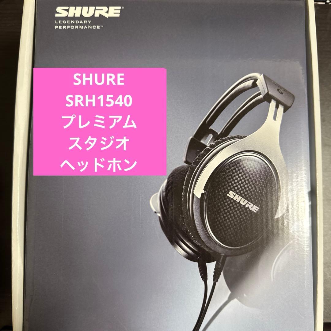 SHURE SRH1540 プレミアム・スタジオ・ヘッドホン (密閉型)