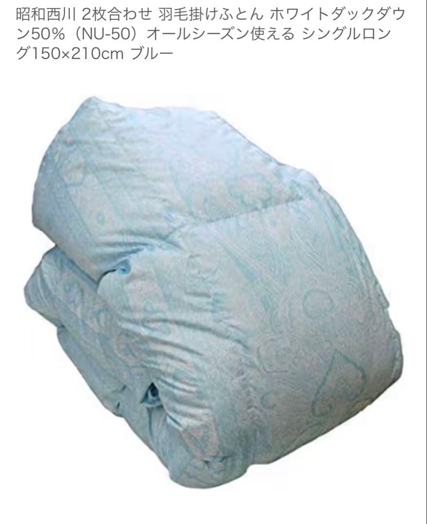 昭和西川 NU-50 シングル ２枚合わせ羽毛掛布団 ブルー 150x210cm