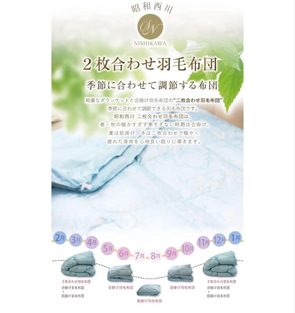 昭和西川 NU-50 シングル ２枚合わせ羽毛掛布団 ブルー 150x210cm