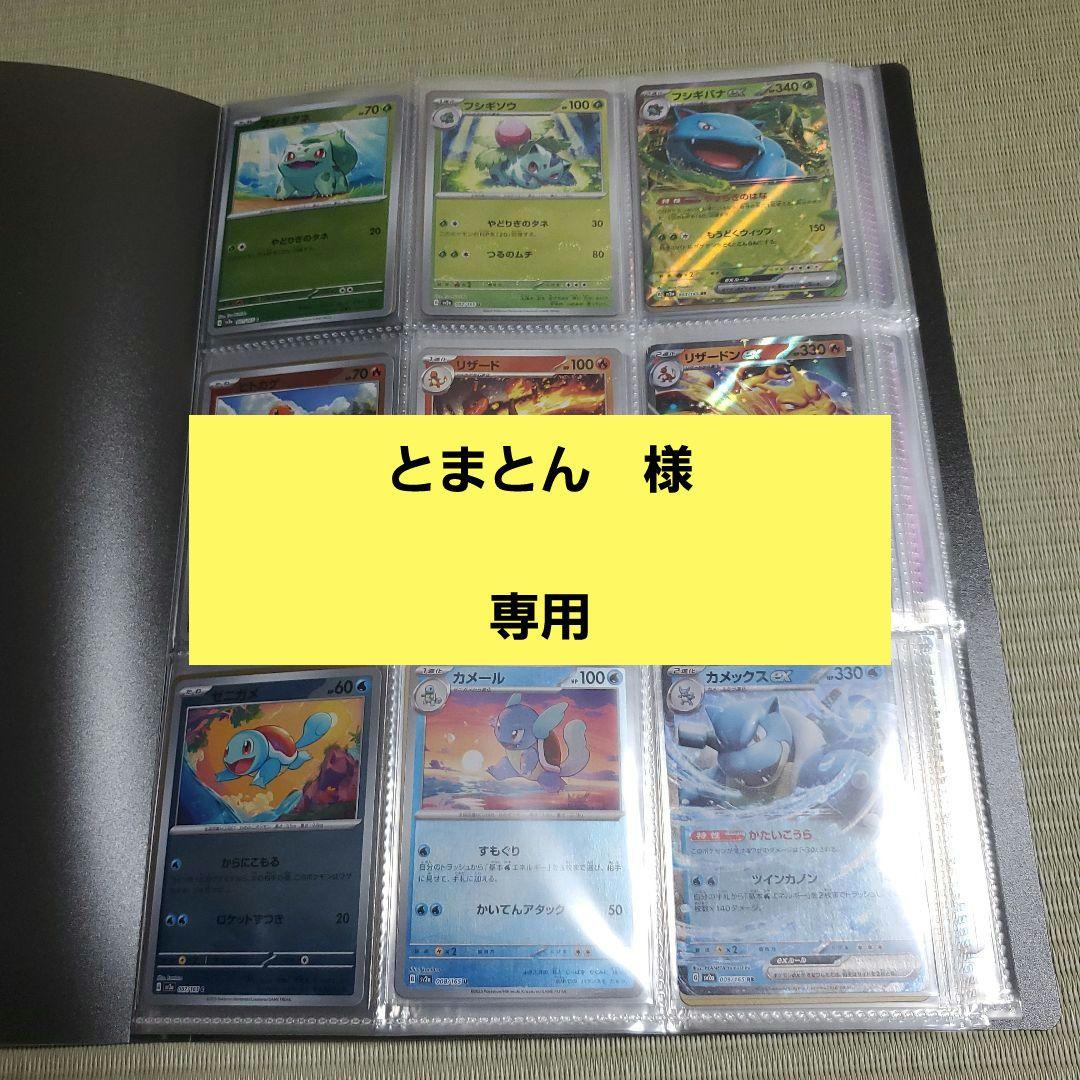 とまとん　　モンスターボールミラーコンプリート　２セット