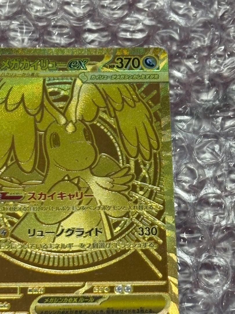 M*ミ様 メガカイリューex mur【美品】