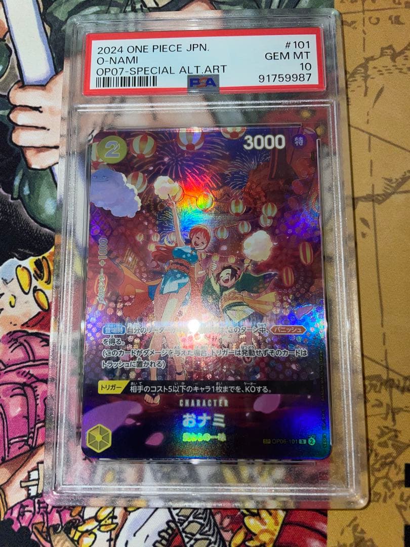 【最安値】PSA10 おナミ SP OP06-101 OP07 ワンピースカード
