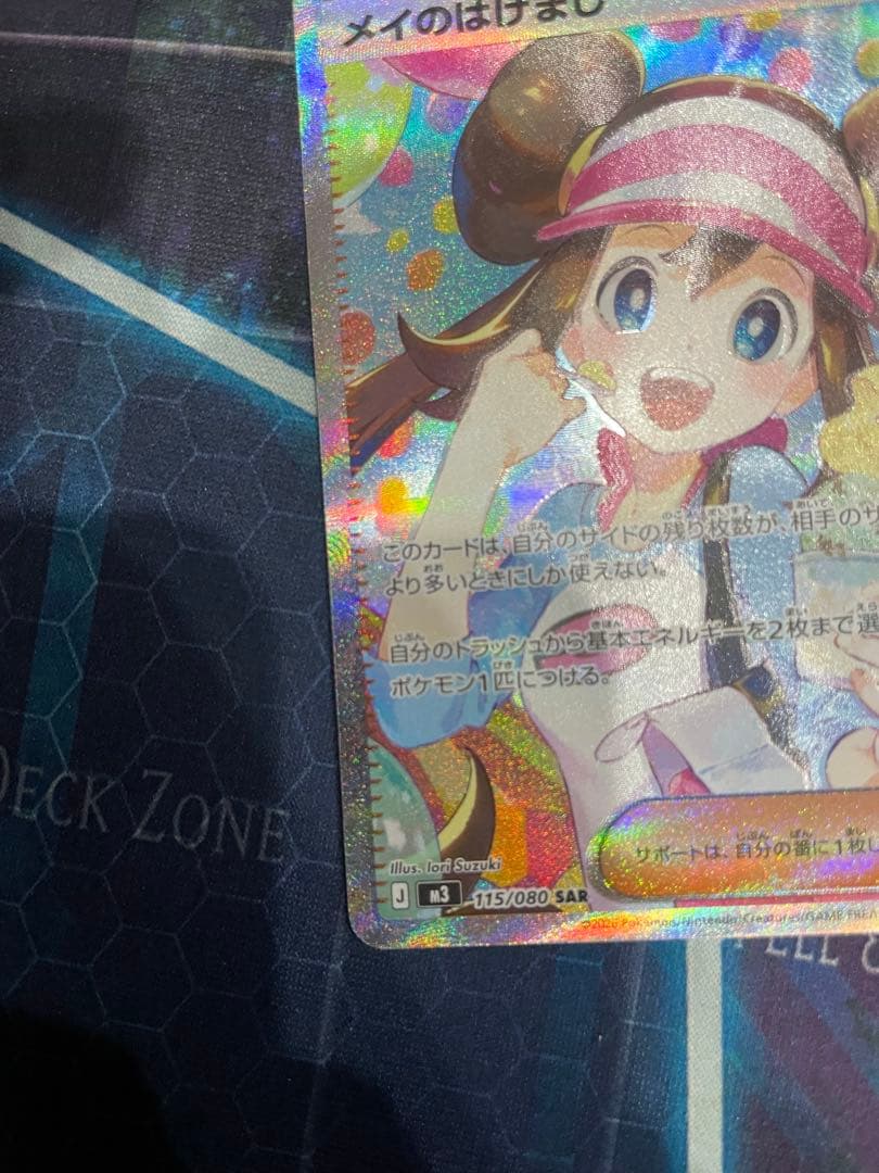 ポケモンカード ムニキスゼロ メイのはげまし SAR