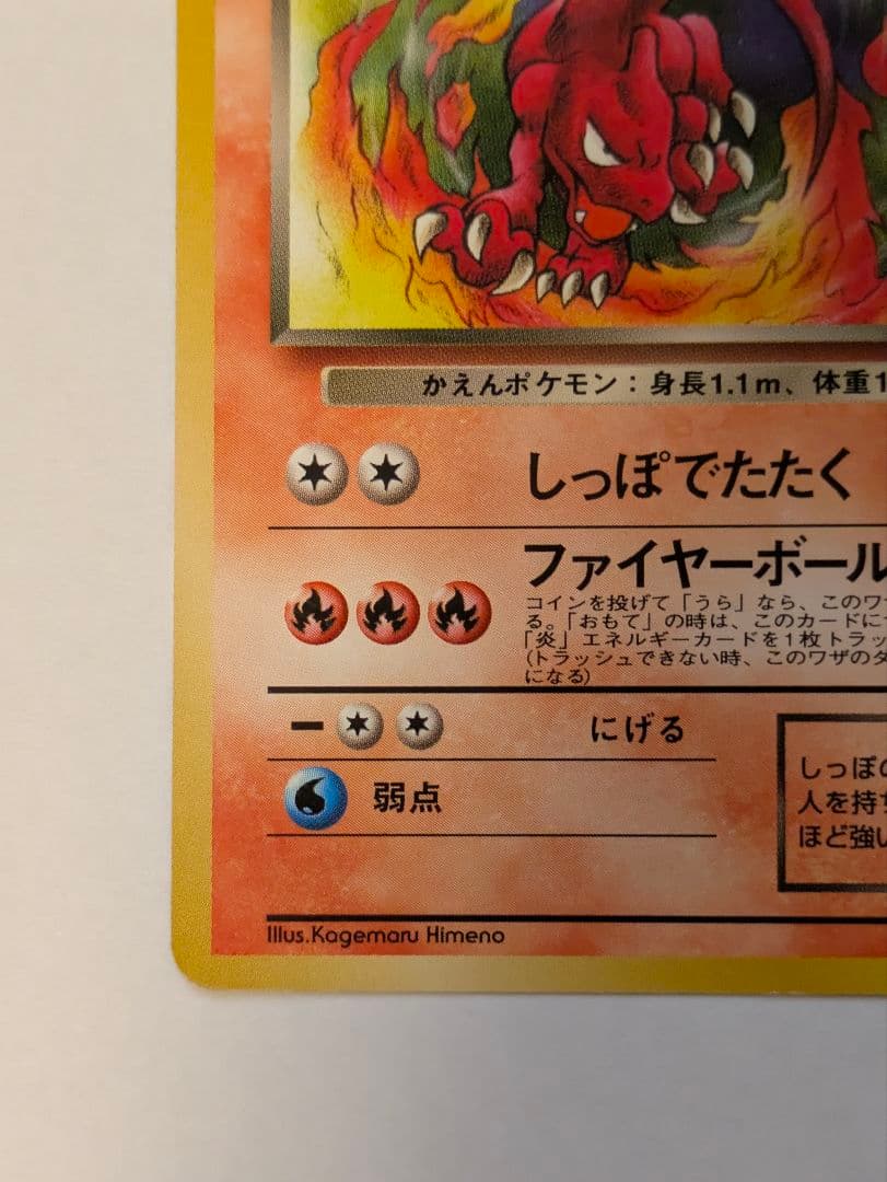 ポケカ 旧裏面 わるいリザードン・わるいリザード・Rヒトカゲ