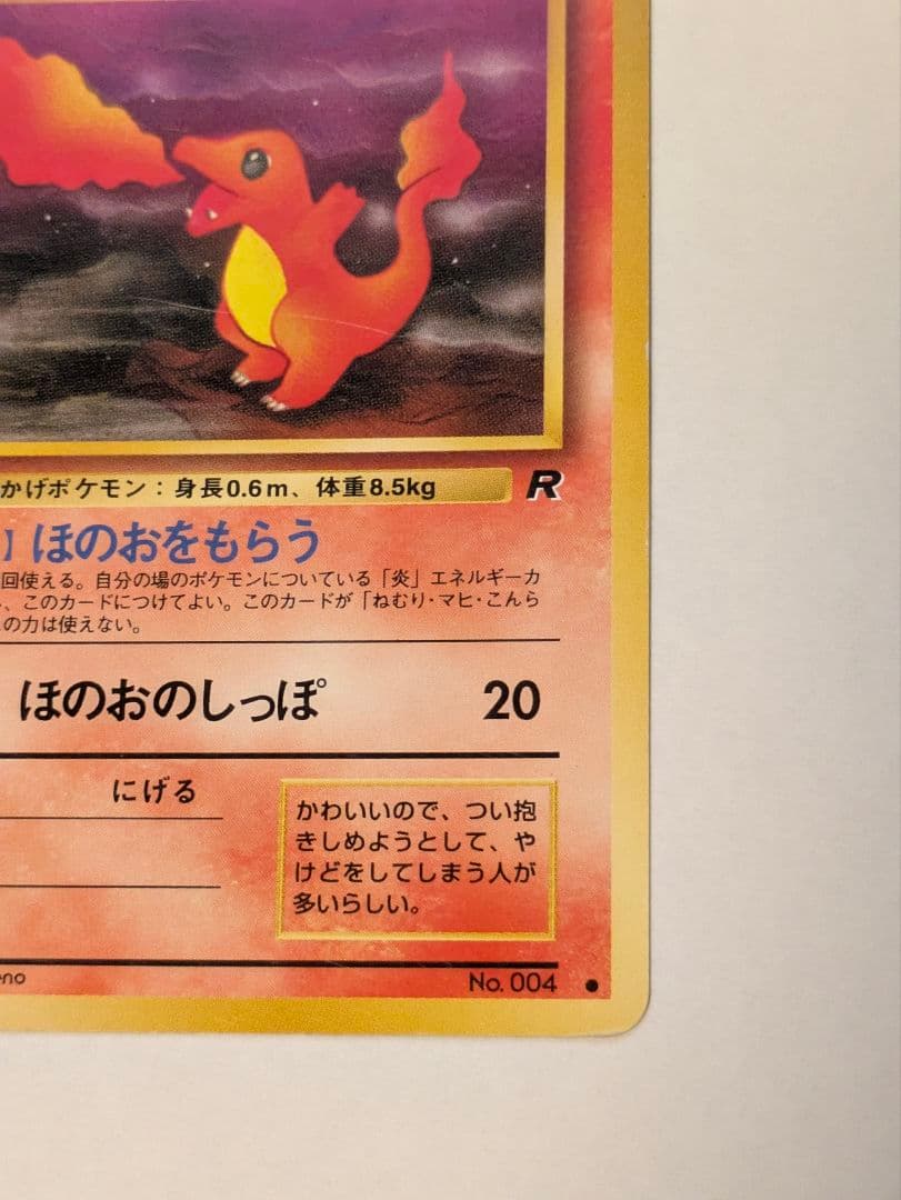 ポケカ 旧裏面 わるいリザードン・わるいリザード・Rヒトカゲ