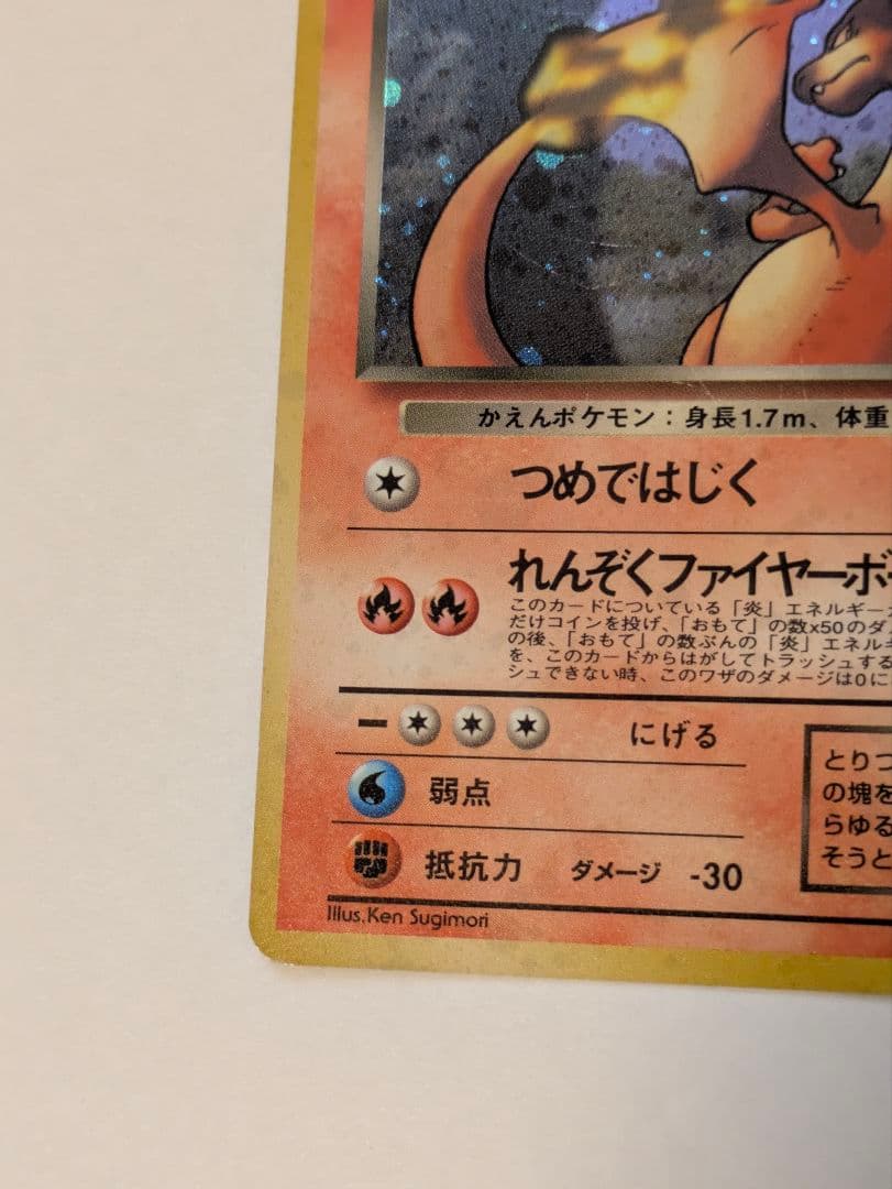 ポケカ 旧裏面 わるいリザードン・わるいリザード・Rヒトカゲ