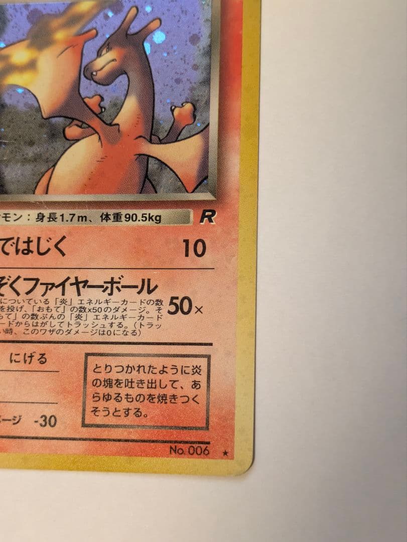 ポケカ 旧裏面 わるいリザードン・わるいリザード・Rヒトカゲ