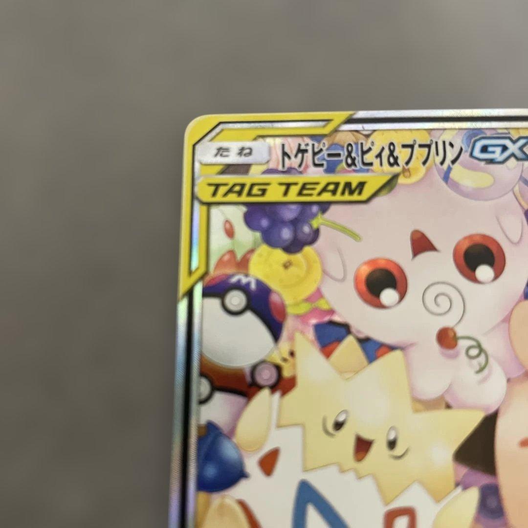 ポケモンカードゲーム　トゲピー&ピィ&ププリン SA 186/173