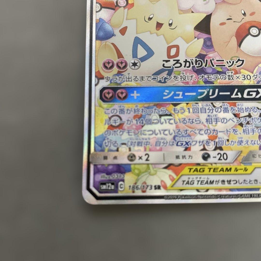 ポケモンカードゲーム　トゲピー&ピィ&ププリン SA 186/173