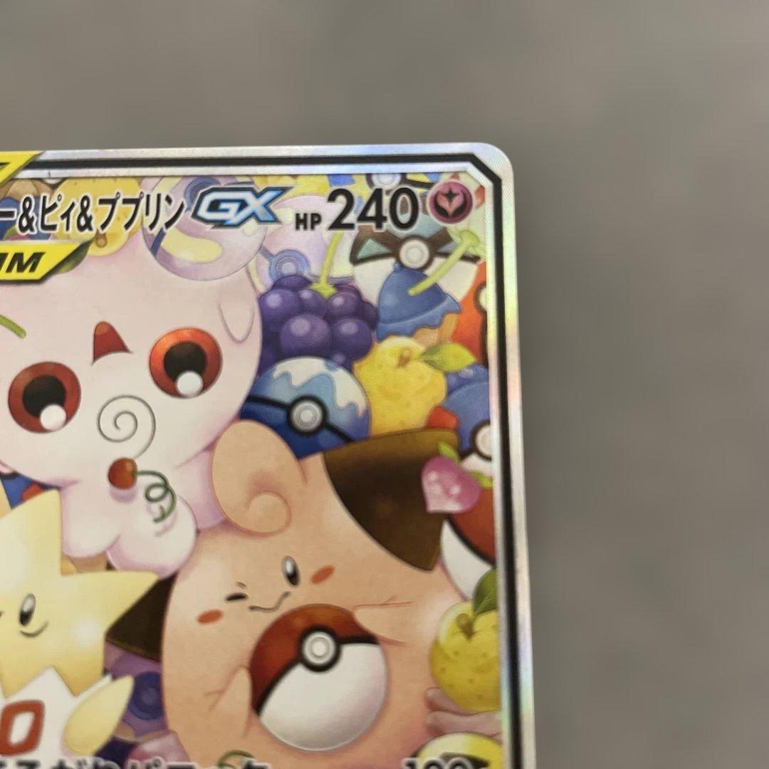 ポケモンカードゲーム　トゲピー&ピィ&ププリン SA 186/173