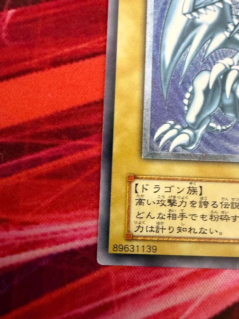 遊戯王 青眼の白龍