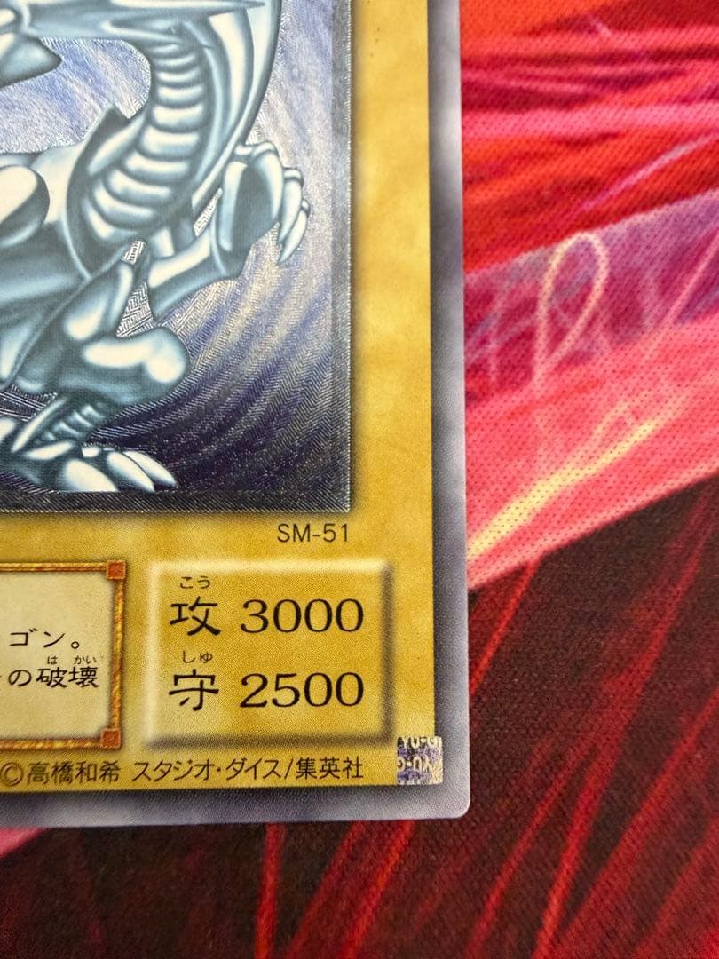 遊戯王 青眼の白龍