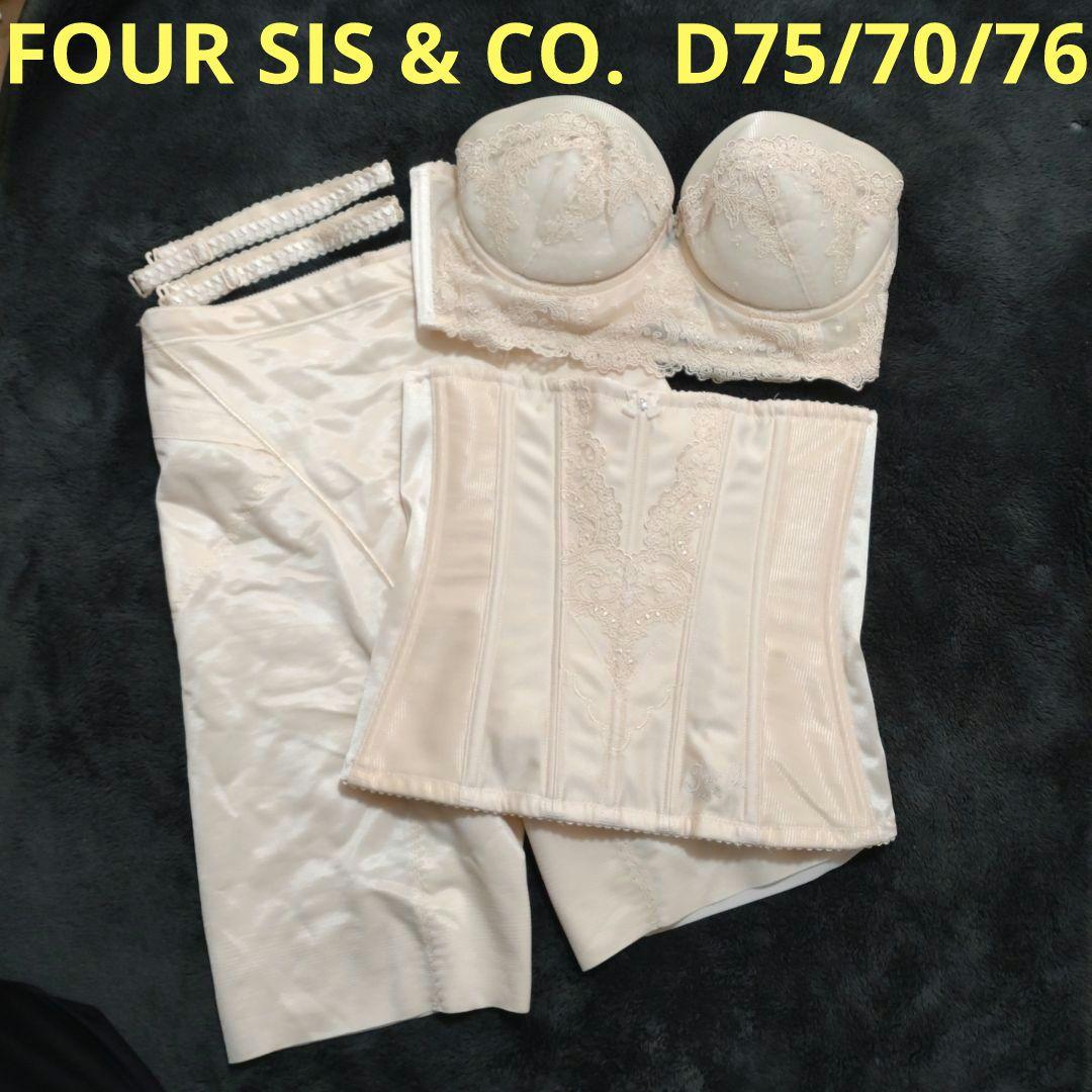 フォーシスアンドカンパニー D75/70/76