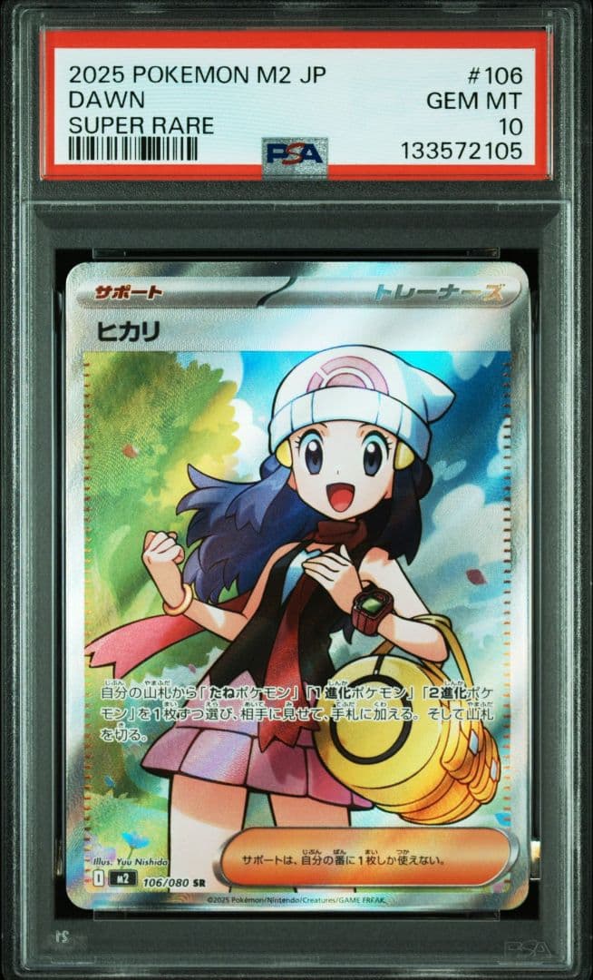 ヒカリ　sr PSA10 M2 インフェルノx 106