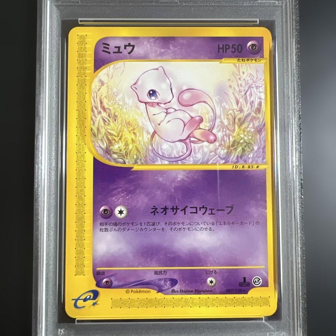 【PSA8】ポケモンカードｅ　ミュウ♡ミュウツー ノンキラ２枚セット