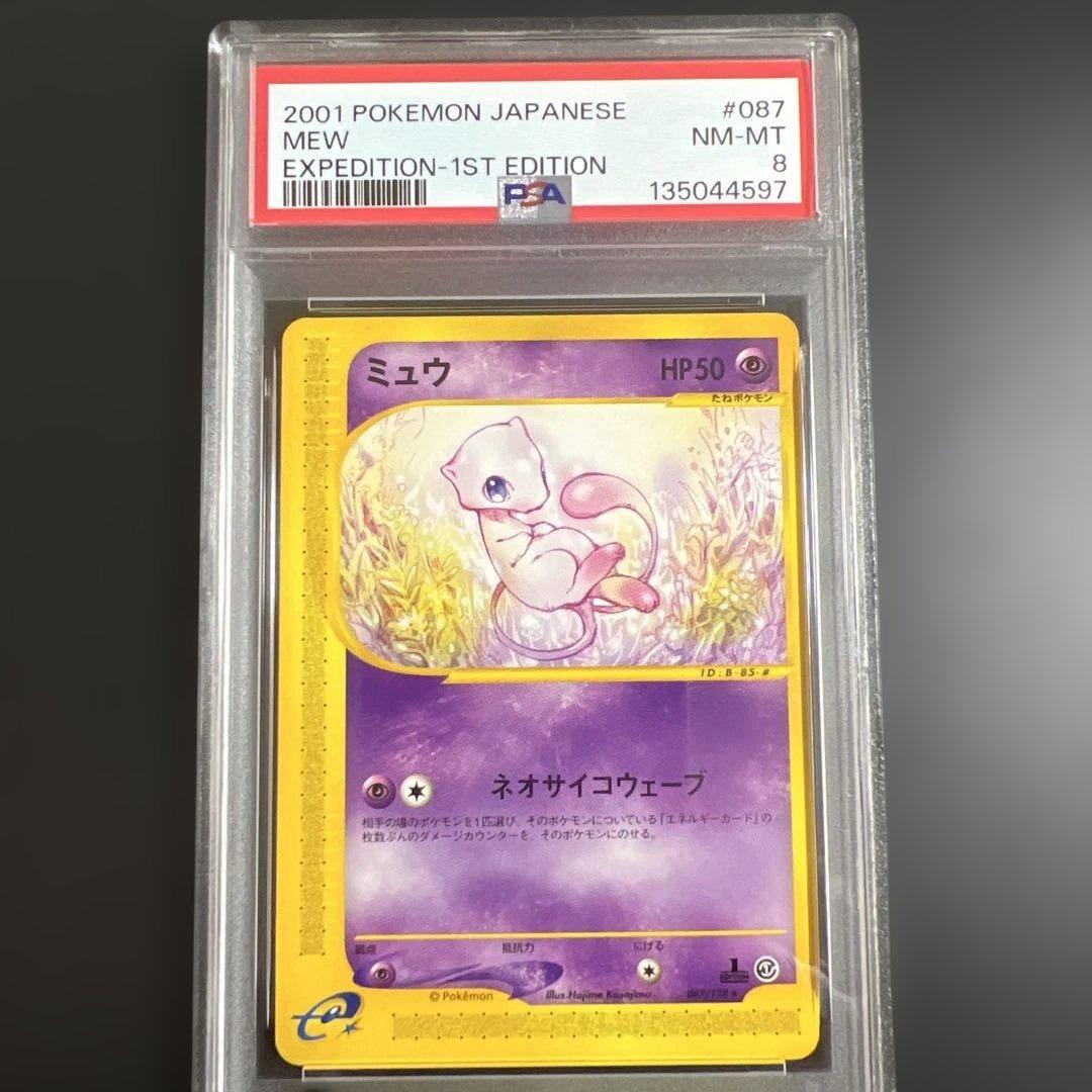 【PSA8】ポケモンカードｅ　ミュウ♡ミュウツー ノンキラ２枚セット
