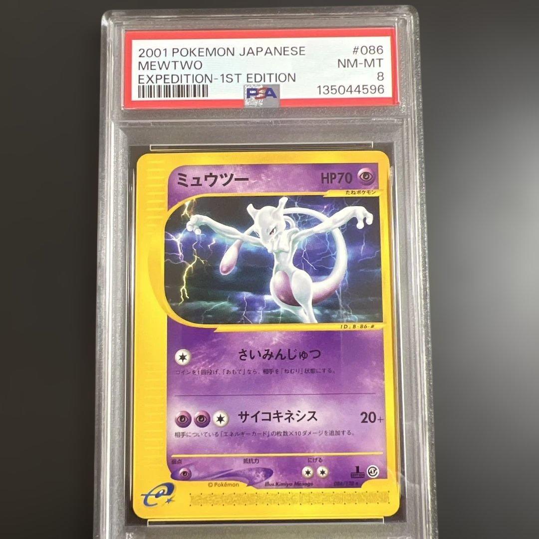 【PSA8】ポケモンカードｅ　ミュウ♡ミュウツー ノンキラ２枚セット