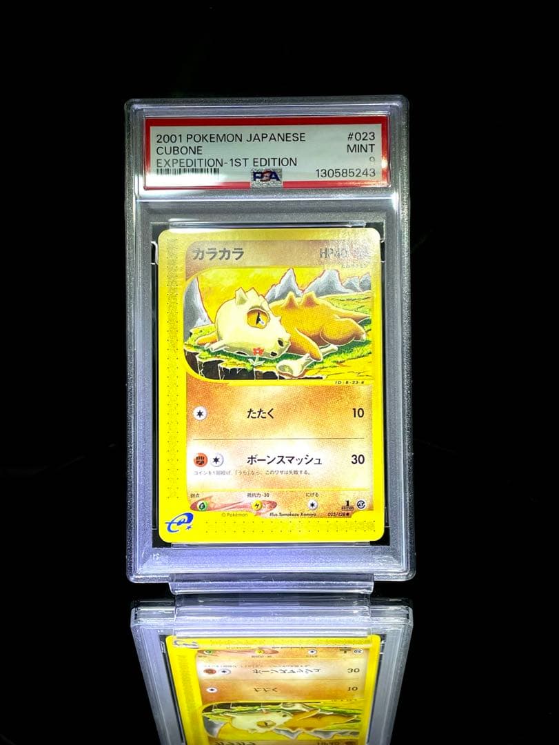 PSA9.8 連番 カラカラ ガラガラ カードe 美品 ポケモンカード