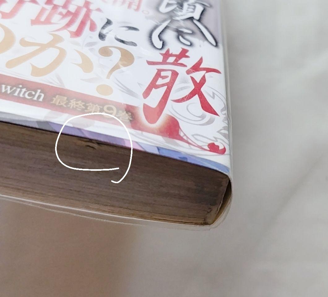 【エコメル便限定】うみねこのなく頃に散ep7、ep8の全18冊+α　全巻初版帯付